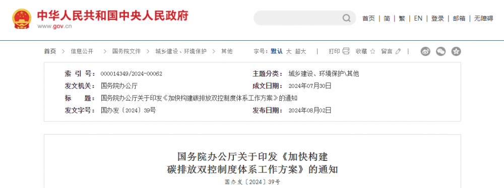 国务院：按照急用先行原则，聚焦氢氨醇等碳足迹核算规则标准