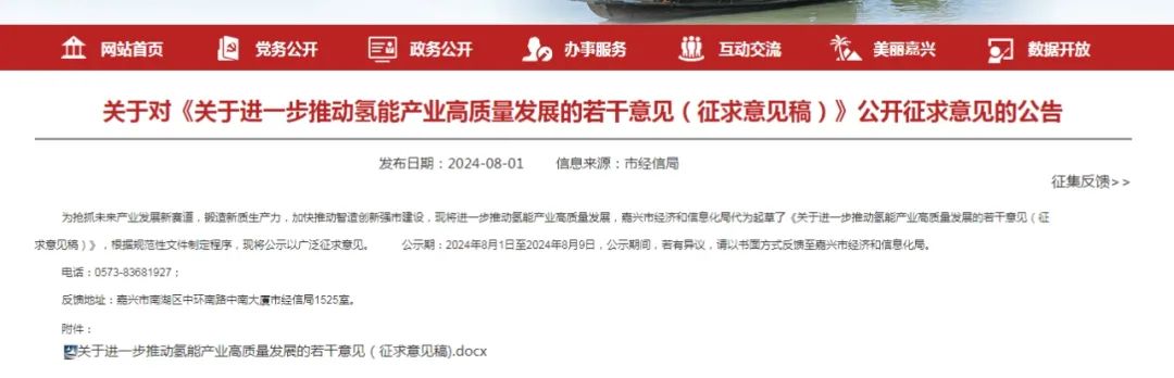最高补2000万！浙江嘉兴重金发展氢能产业！