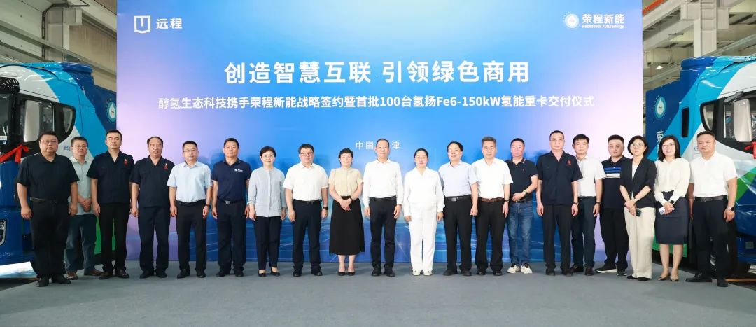 荣程新能集团首批100台氢能重卡交付