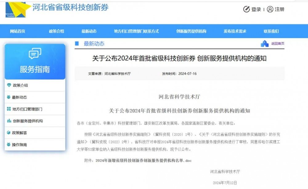 航天沧州创新院入选河北省省级科技创新券创新服务提供机构