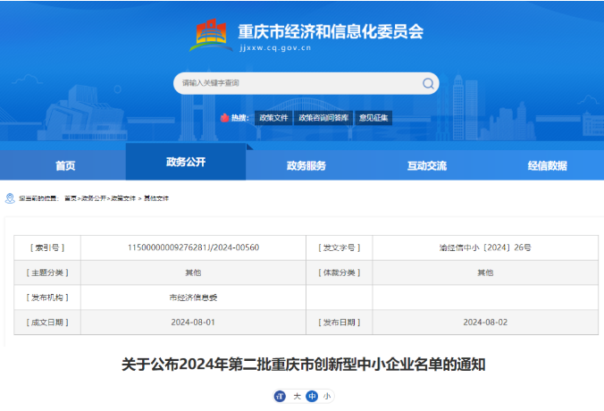渝鸿创能荣获“重庆市创新型中小企业”称号