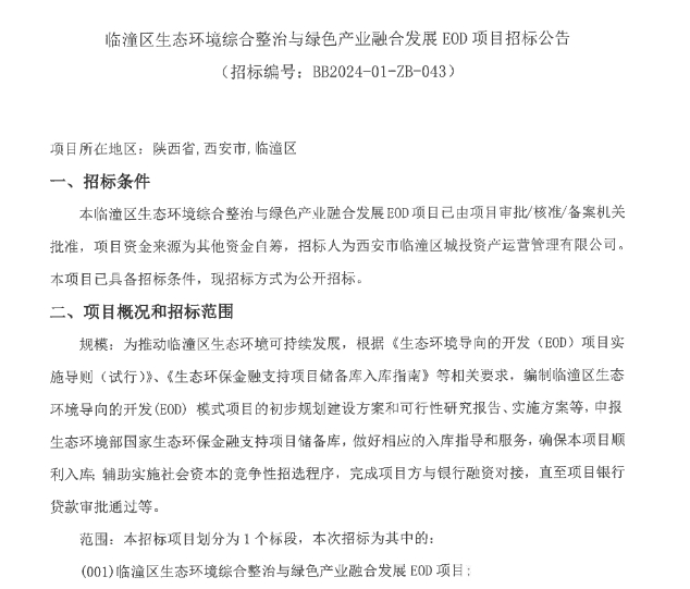 9.6亿EOD项目招标