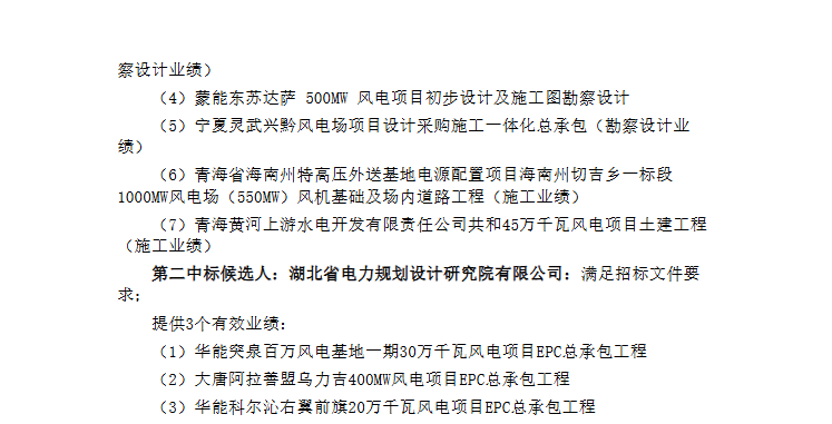2.7亿！大唐20万千瓦风电储能项目EPC总承包中标公示