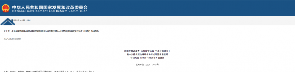 国家发改委等三部门联合出台行动方案：加快氢冶金等关键碳减排技术标准研制