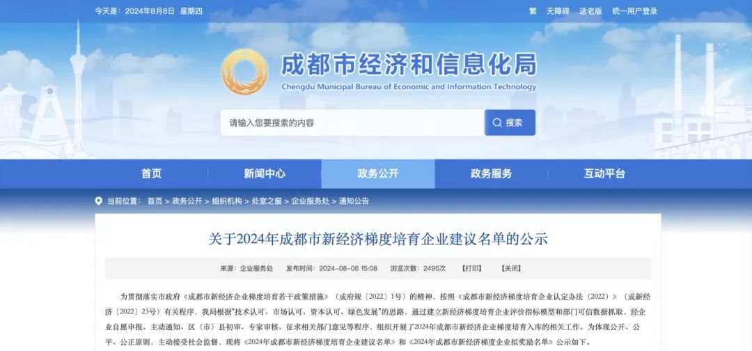 航微能源入选2024成都市“新经济示范企业”！