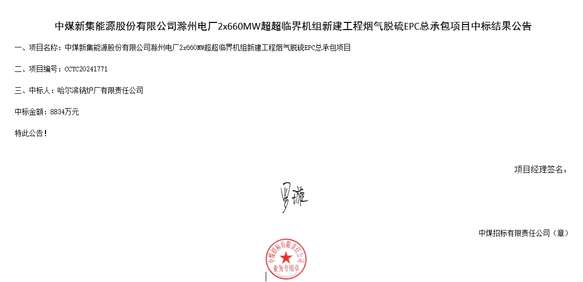 8834万！哈锅中标