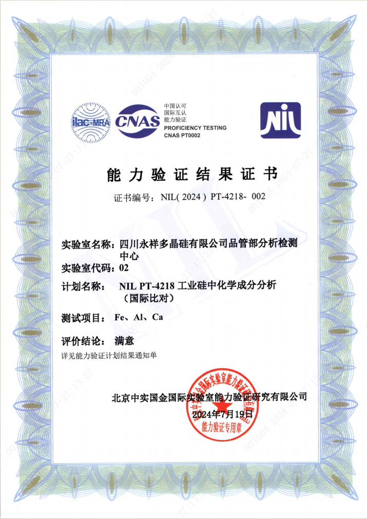 永祥多晶硅工业硅粉化学成分分析检测获国家专业机构认可