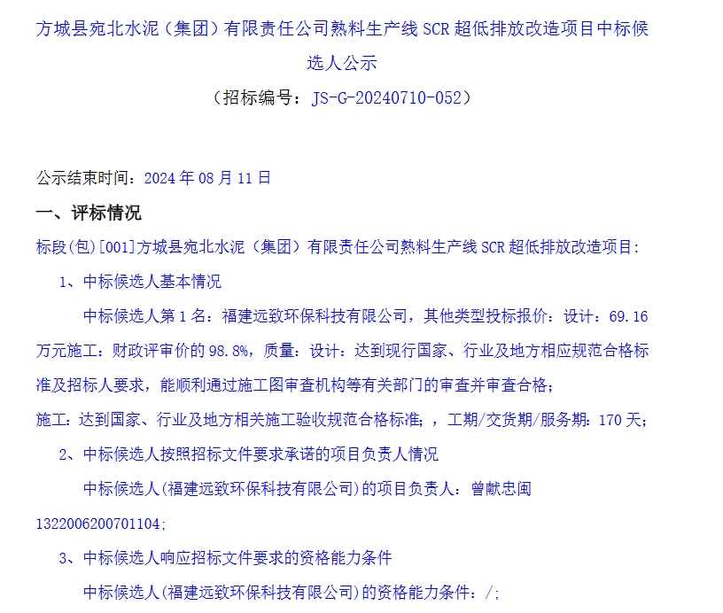 总预算4100万！远致环保预中标河南宛北水泥熟料生产线SCR超低排放改造项目