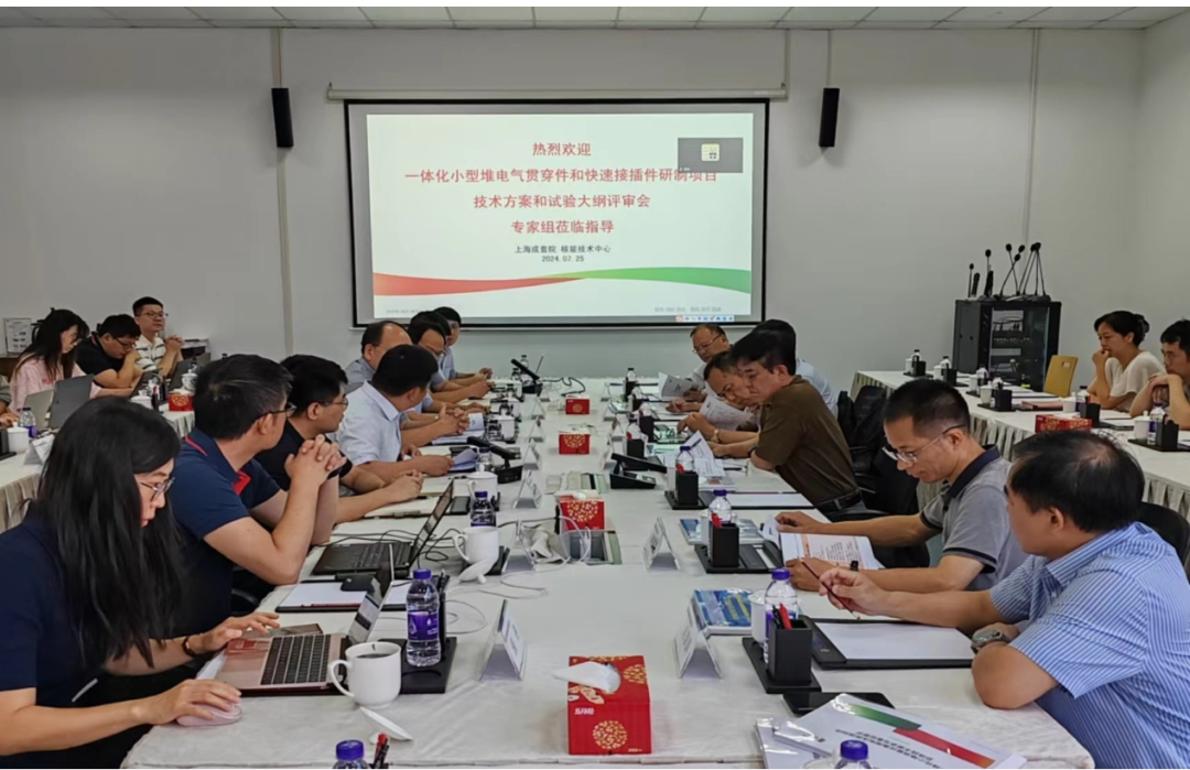 “一体化小型堆电气贯穿件和快速接插件研制”项目技术方案和鉴定大纲顺利通过专家评审