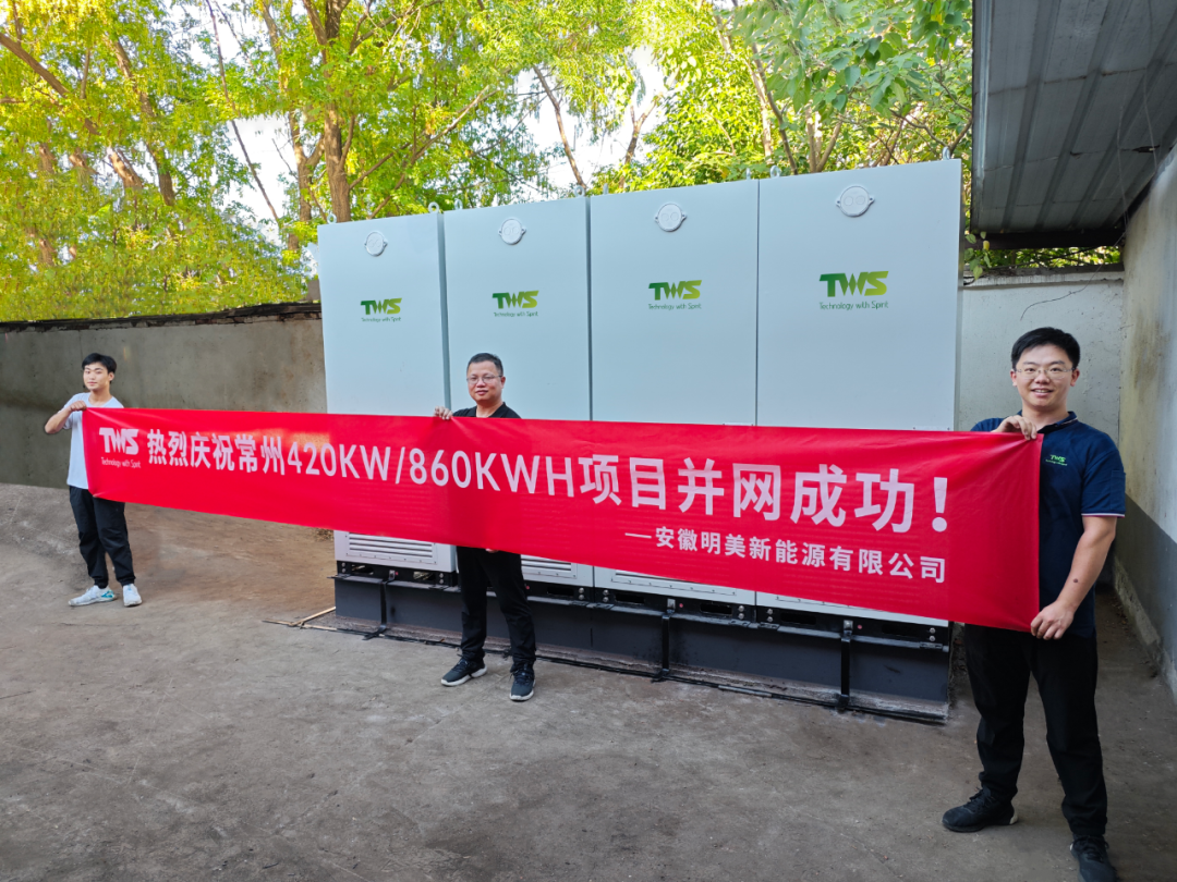 420kW/860kWh！安徽明美新能携手常州机械制造企业成功部署的储能项目并网成功