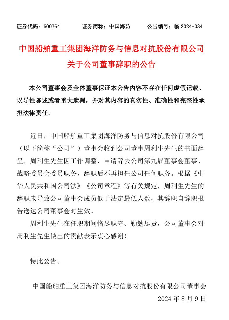 周利生辞职