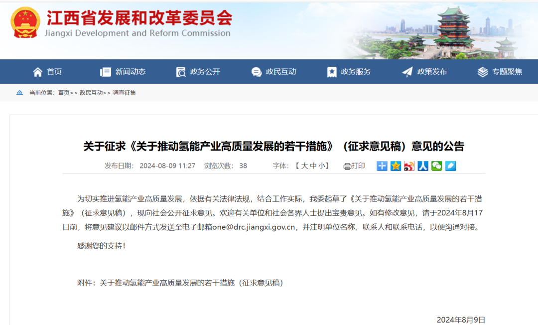 江西：开展“新能源+氢能”专项试点，给予相应风、光指标奖励，首批项目加大奖励力度