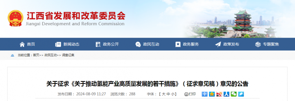 江西：布局建设以“九江-南昌-吉安-赣州”为轴线的“赣鄱氢经济走廊”