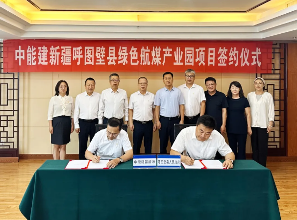 能建氢能与呼图壁县人民政府签署投资开发协议