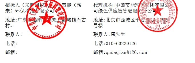 750吨/日！中节能惠来县生活垃圾焚烧发电项目EPC工程总承包招标