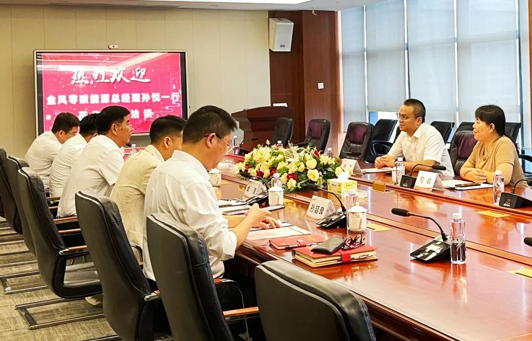 金风零碳能源与中城大有携手并进，共绘绿色能源发展蓝图
