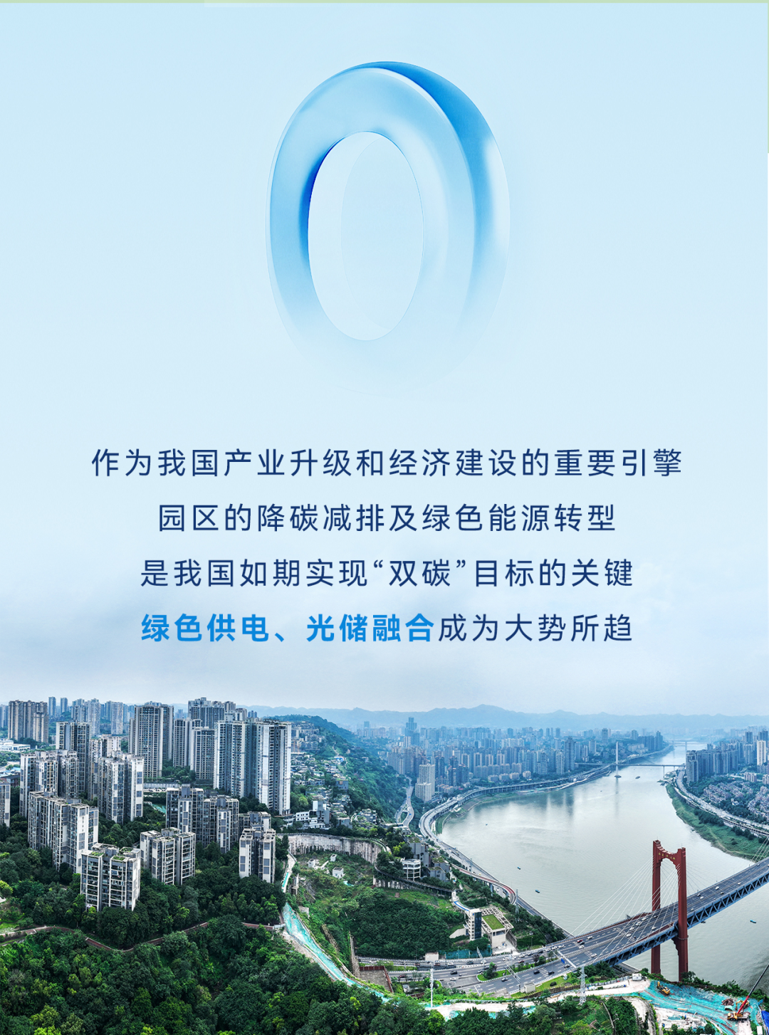 正泰安能 |  一图读懂“园区光储充放+智慧能效管理”智能微电网解决方案