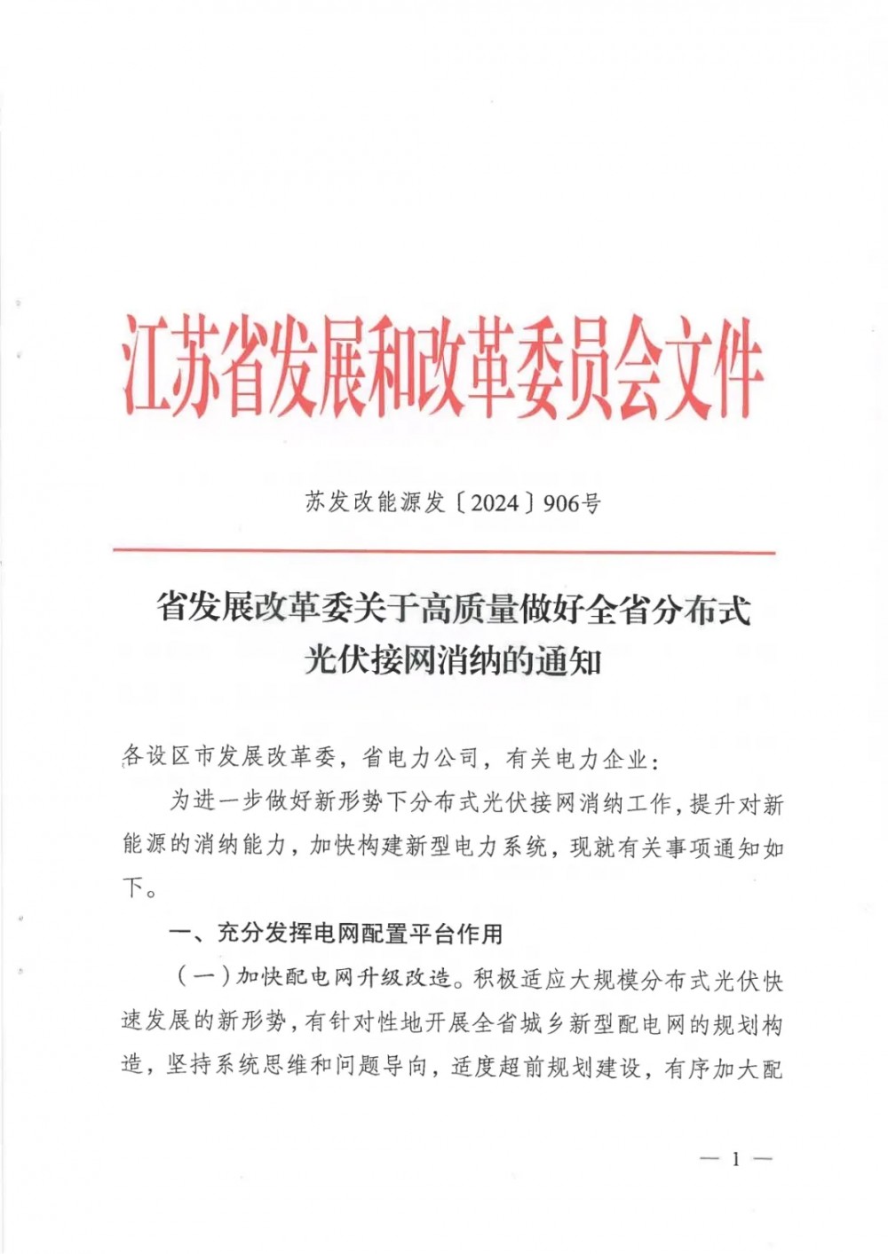 江苏新政：重点发展电网侧储能，研究探索长时储能技术试点应用