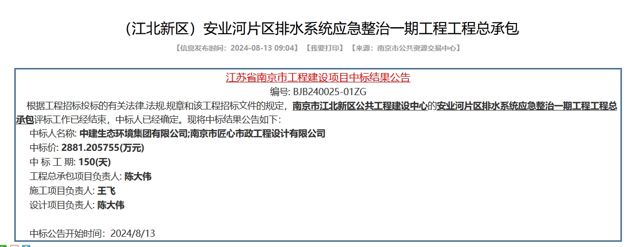 2881.2万！中建生态环境集团牵头中标