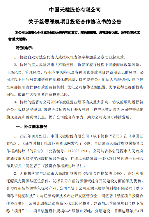中国天楹与辽源市签约氢能重大投资项目