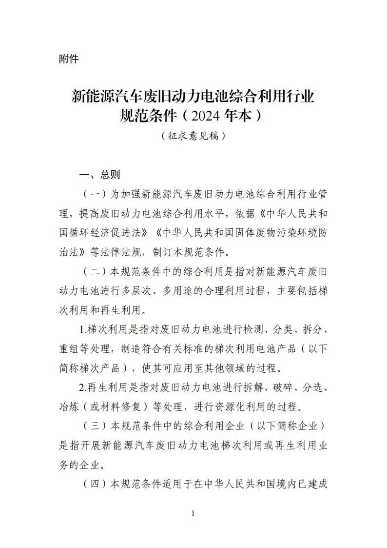 明确梯次利用从业要求！工信部动力电池综合利用行业规范征求意见！