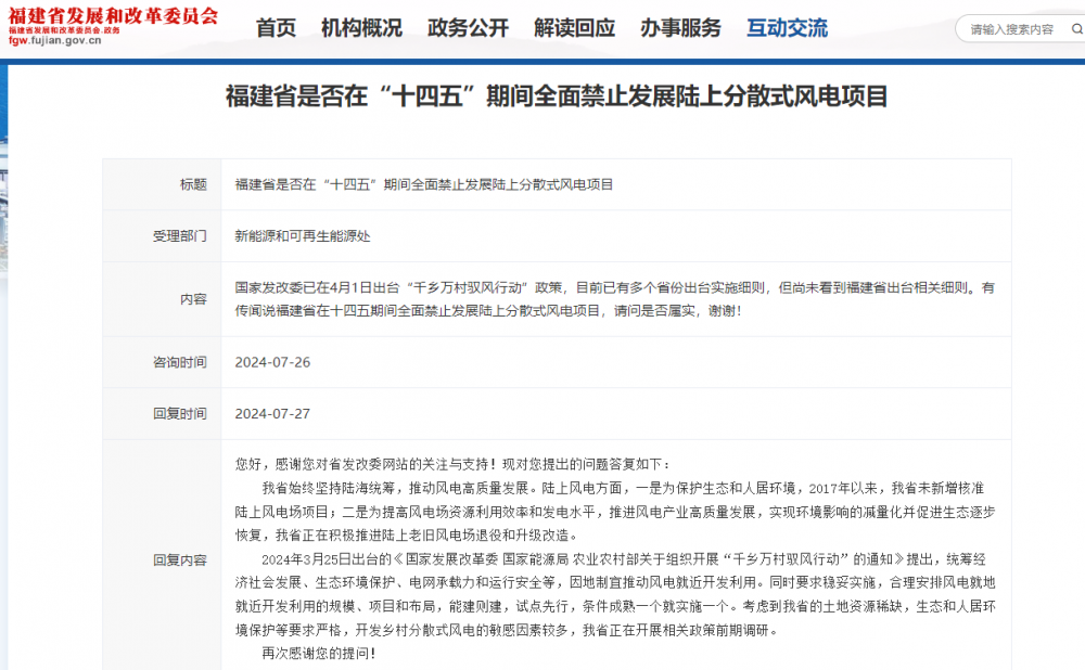 福建省：2017年以来，未新增核准陆上风电场项目，正在积极推进陆上老旧风电场退役和升级改造