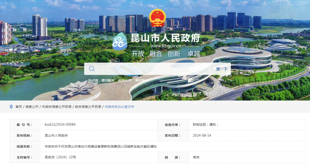 江苏昆山：到2027年，完成燃气老旧管网更新改造约60公里，场站及设施更新改造2处，用户设施更新改造约23万户