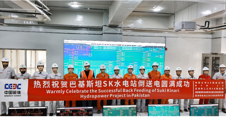 中国能建海投公司巴基斯坦SK水电站项目完成倒送电