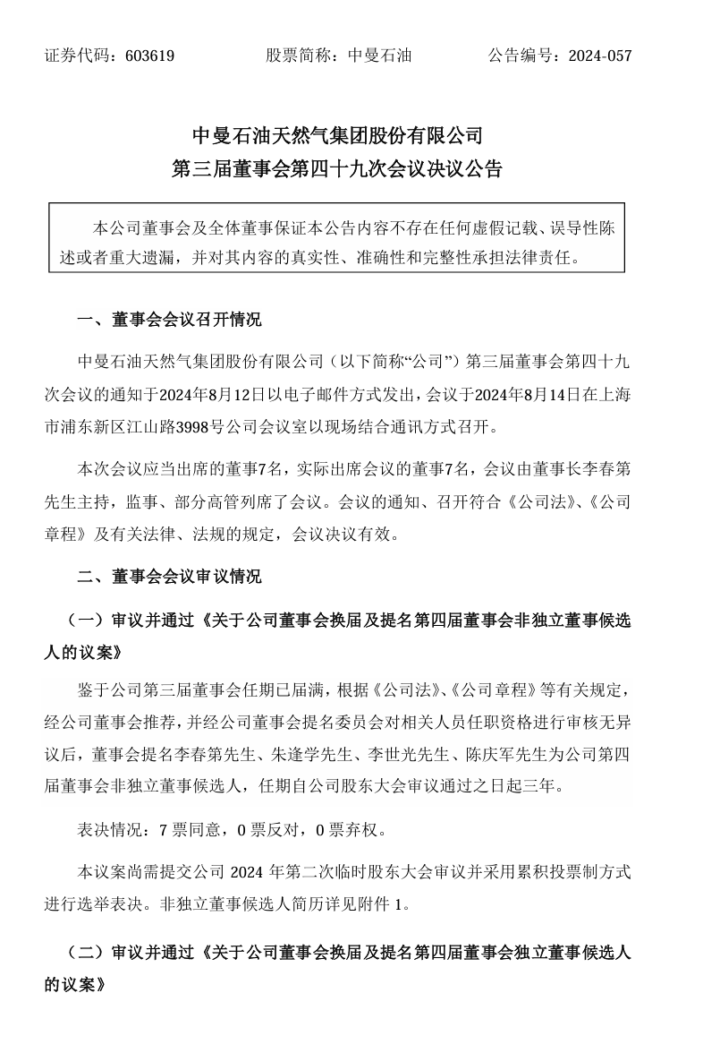 最新！知名石油天然气集团人事变动！