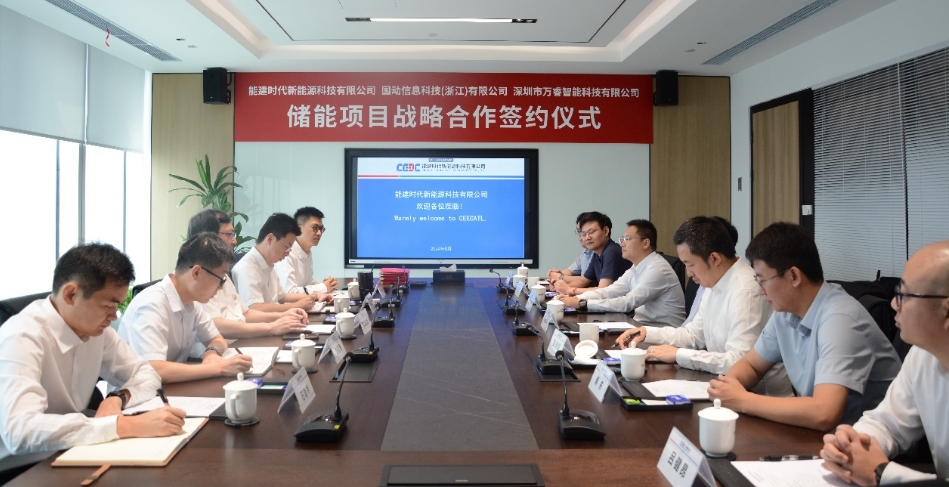 能建时代新能源与国动信息、万睿科技签署储能项目战略合作协议