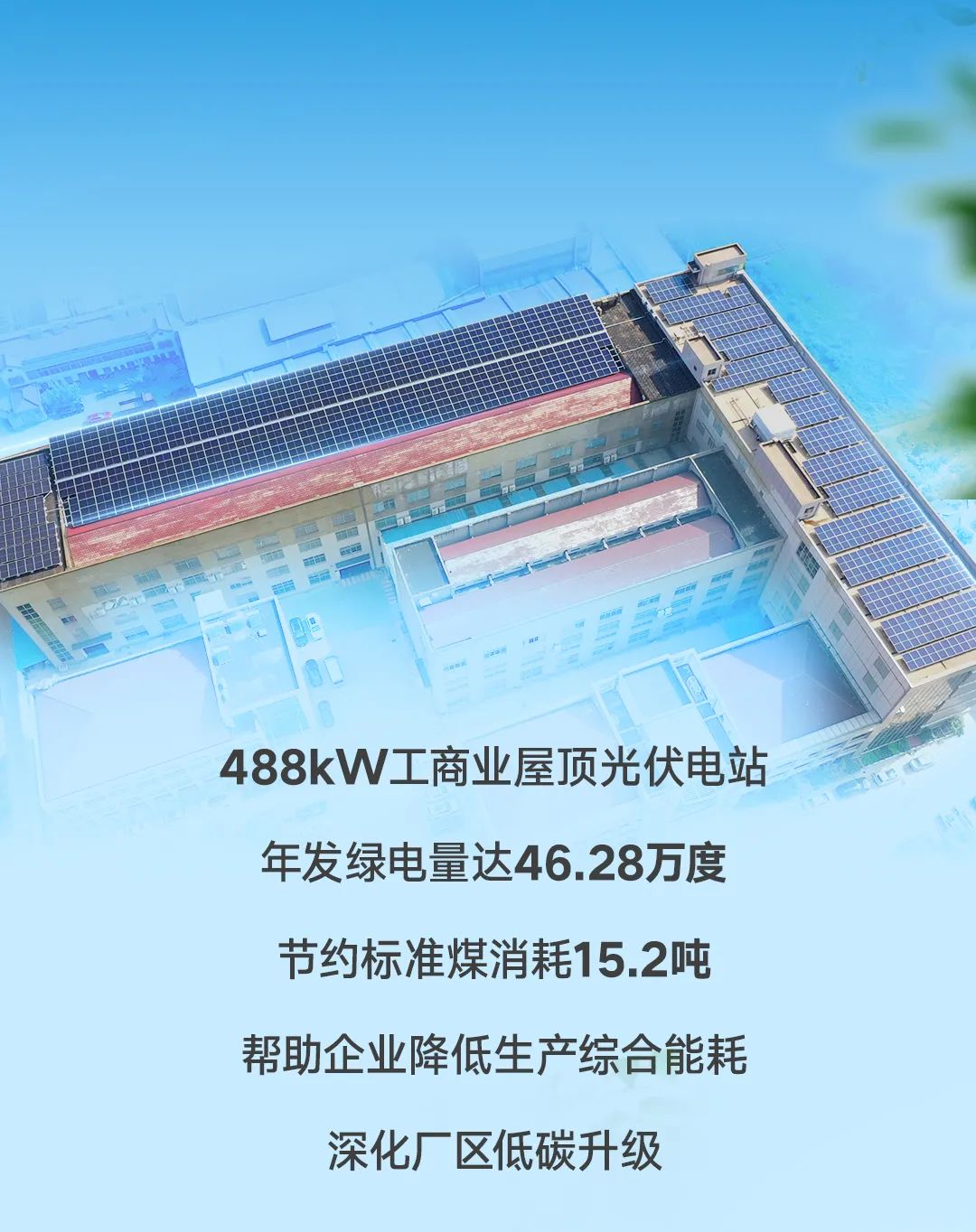 老电站“焕”新储能，Potentia蓝海助力电器制造工业绿色转型！