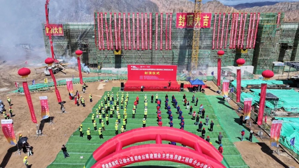 哇让抽水蓄能电站业主营地房建项目主楼顺利封顶