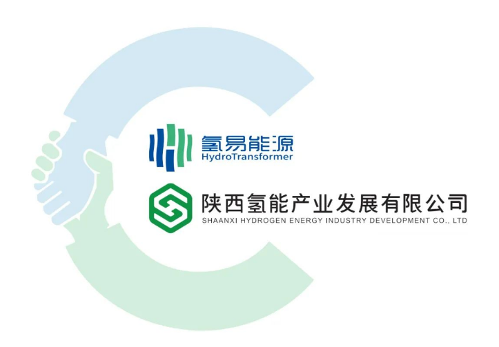 氢易能源与陕西氢能签署战略合作协议