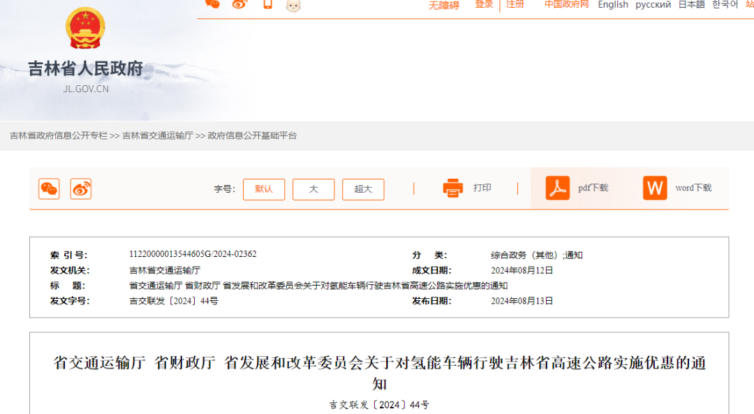 氢能车免高速费！吉林、陕西等四省+一市对氢车释放通行费优惠政策