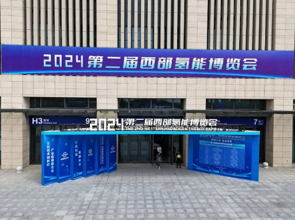 质子汽车携氢能相关产品及技术成果亮相第二届中国（西部）氢能大会