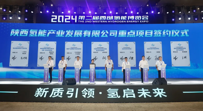 陕西氢能重点项目签约仪式举行