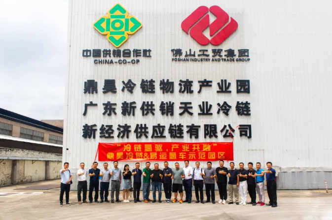 鼎昊冷链&易运氢车示范园区活动成功举办
