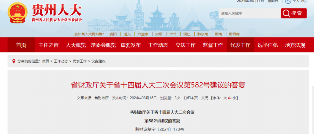 贵州：推动国家进一步加大对绿色发展方面的税收政策支持，提高企业建设绿色矿山的积极性