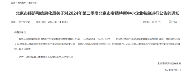 新研氢能入选2024年第二季度北京市专精特新中小企业名单