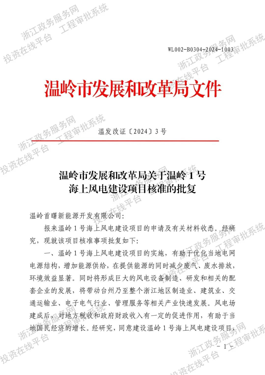 72台14MW！浙江核准2个海上风电项目