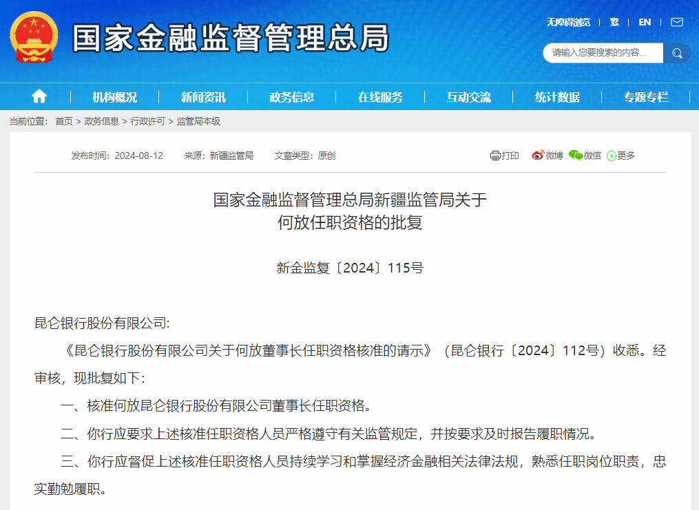 中石油、中海油人事变动！