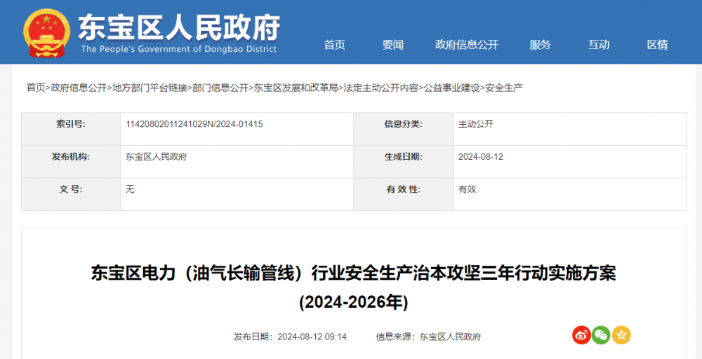 湖北荆门：通过三年治本攻坚，进一步夯实电力（油气长输管线）行业安全生产工作基础