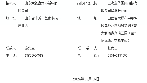 太钢鑫海162万吨300系不锈钢项目除尘超低排放改造EPC总承包工程招标