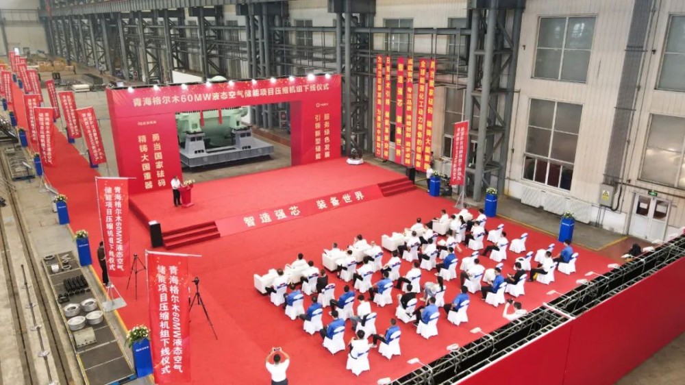沈鼓集团研制的世界最大规模液态空气储能项目压缩机组顺利下线