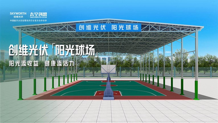重磅官宣！创维光伏携手人民网 打响“绿色新能源 美好新生活”公益行第一站