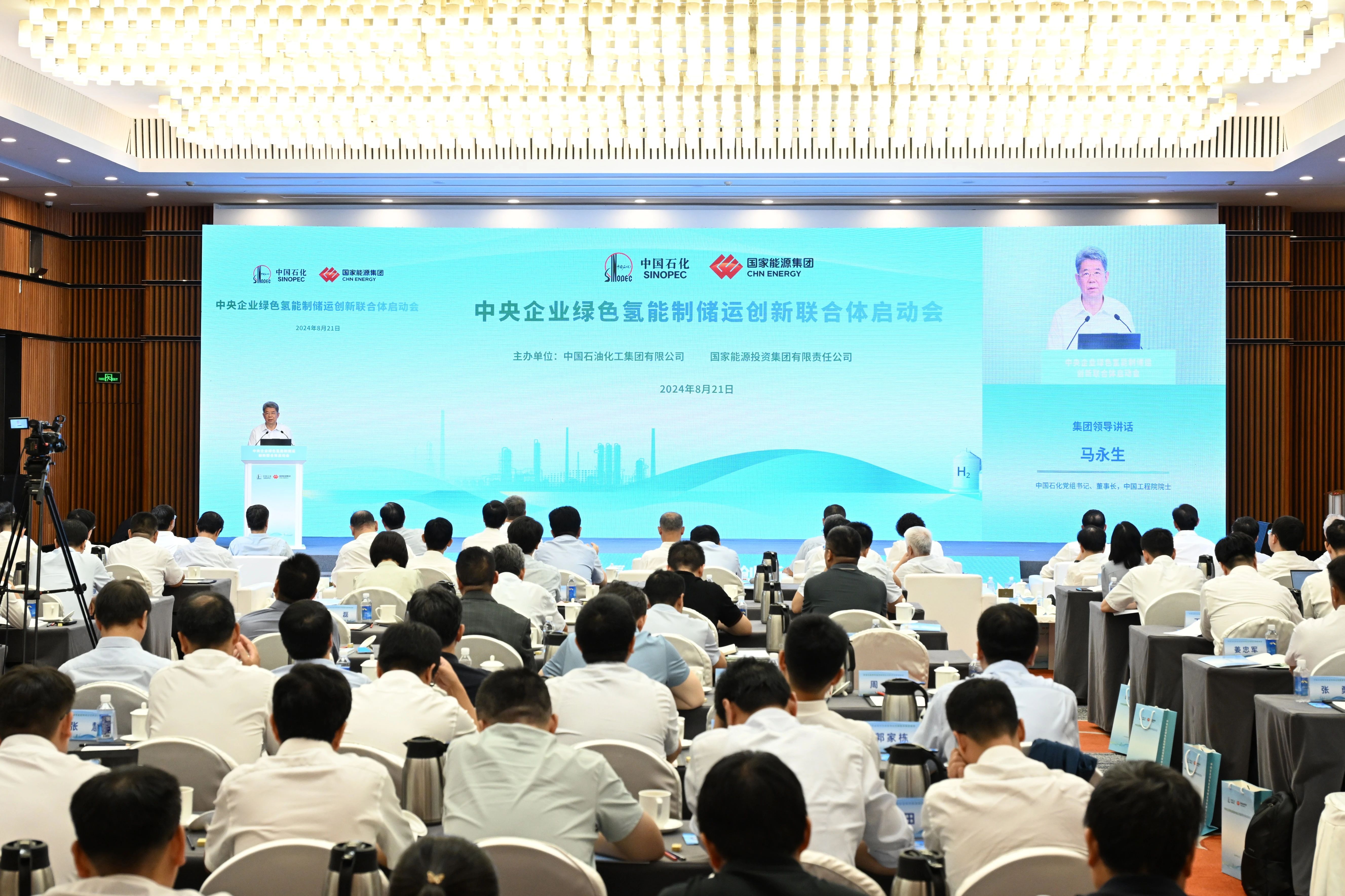 中国石化&国家能源集团牵头！80家单位共建氢能联合体