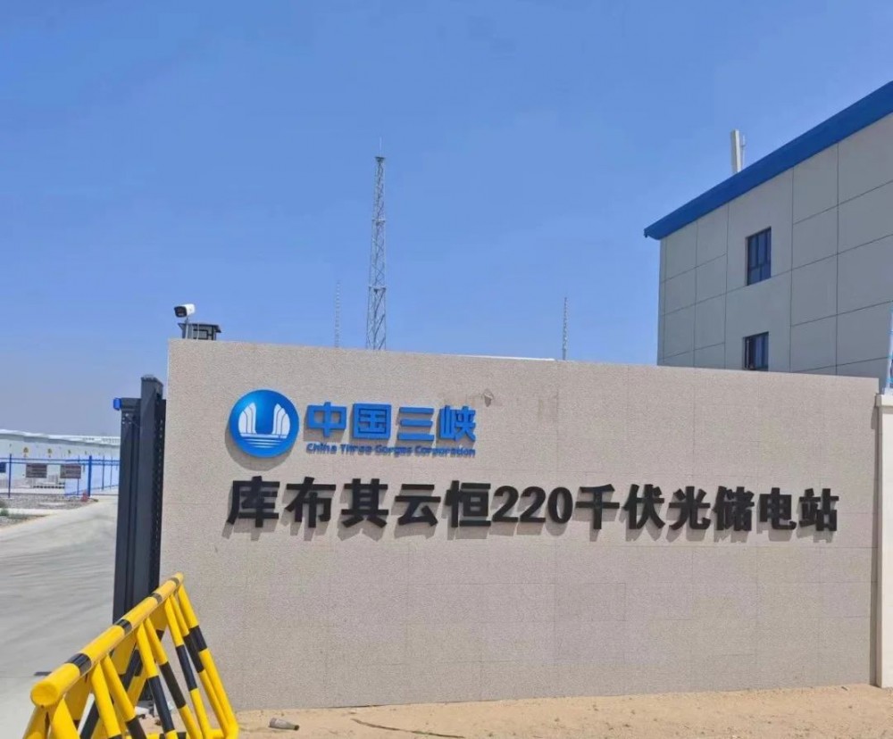 内蒙古库布其光伏配储160MW/320MWh项目顺利通过涉网试验