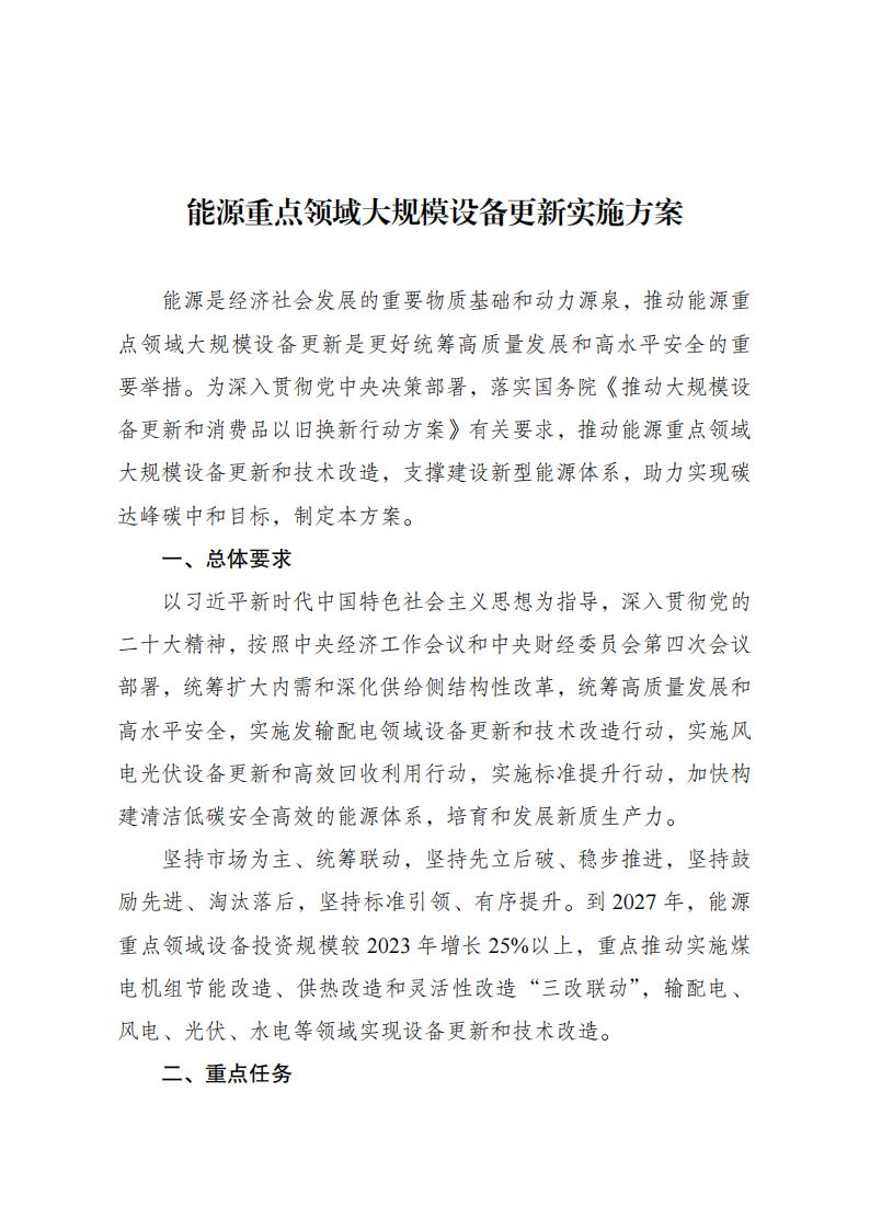 涉及氢能！国家发改委、国家能源局重大设备更新方案发布