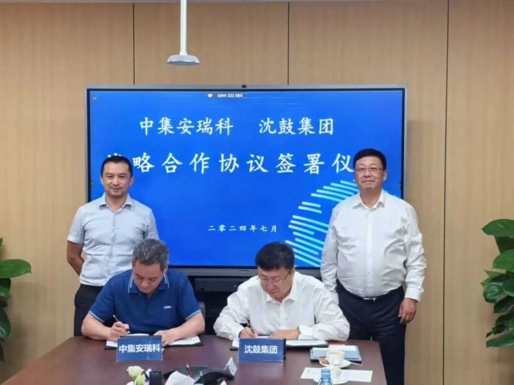 中集安瑞科与沈鼓集团达成战略合作