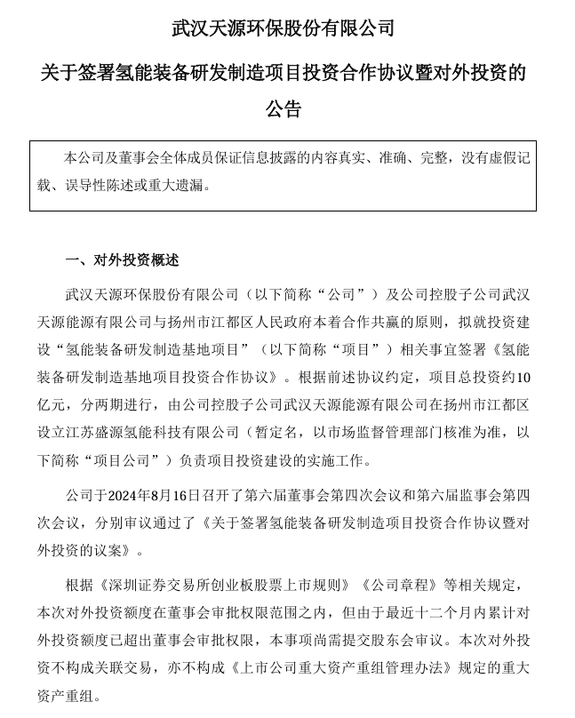 总投资约10亿！15万Nm³/h制氢装备项目签约